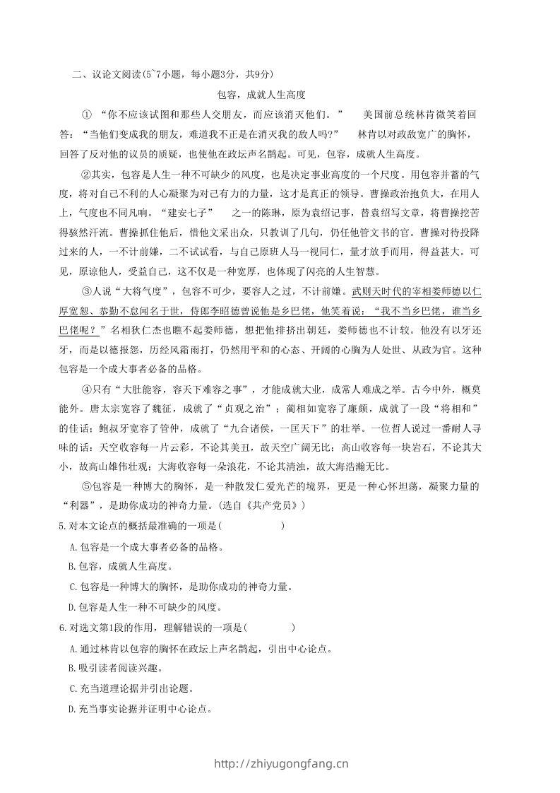 图片[2]-2020-2021学年广西贵港市覃塘区八年级上学期期中语文试题及答案(Word版)-学习资料站