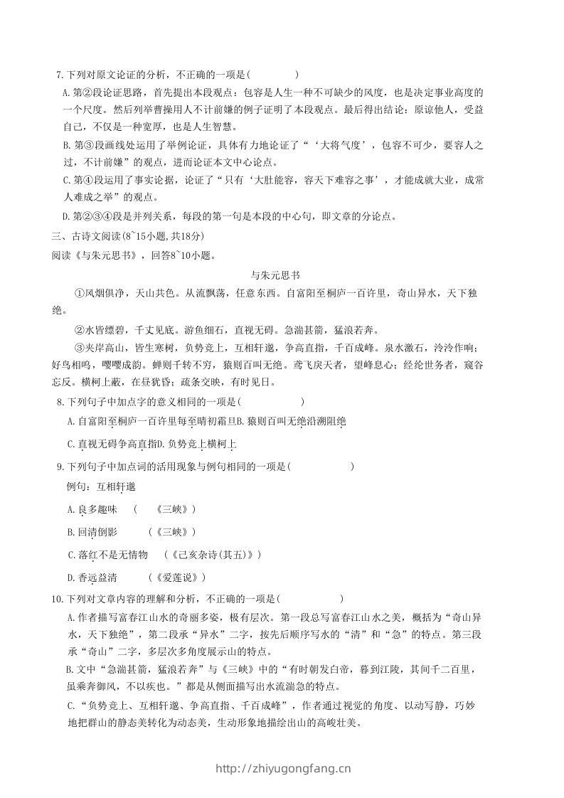 图片[3]-2020-2021学年广西贵港市覃塘区八年级上学期期中语文试题及答案(Word版)-学习资料站