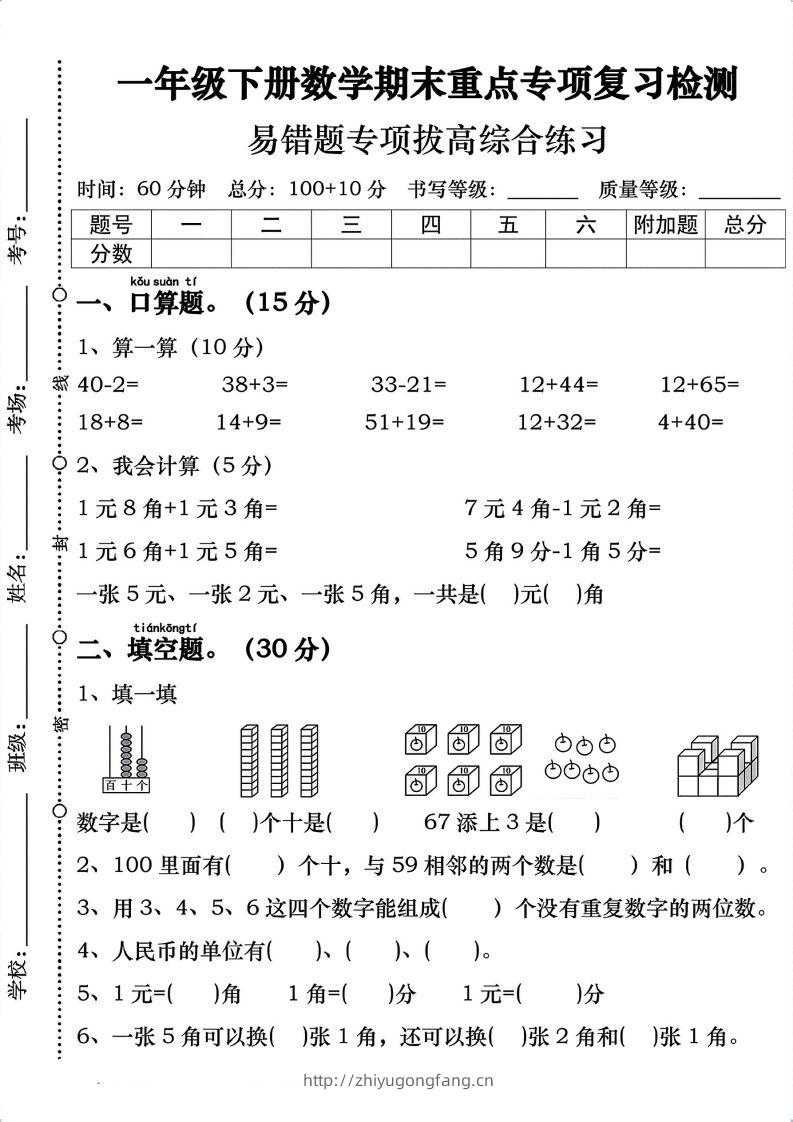 一年级数学下册期末重点易错题专项拔高综合练习-学习资料站