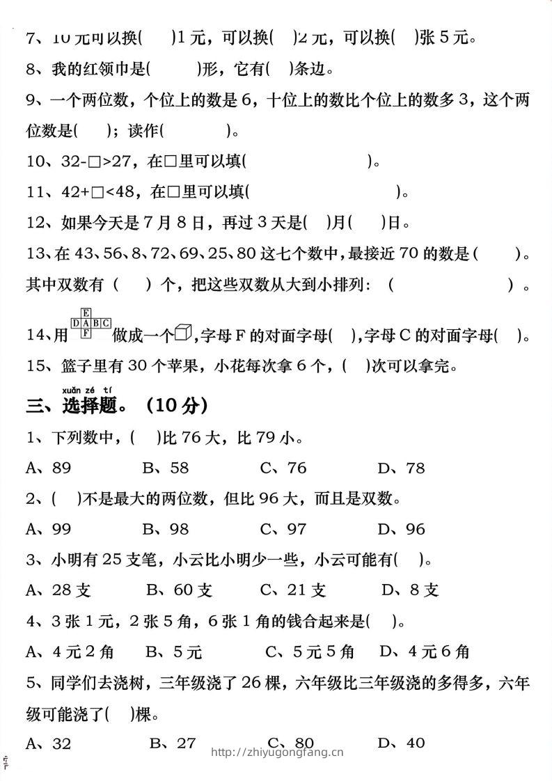 图片[2]-一年级数学下册期末重点易错题专项拔高综合练习-学习资料站