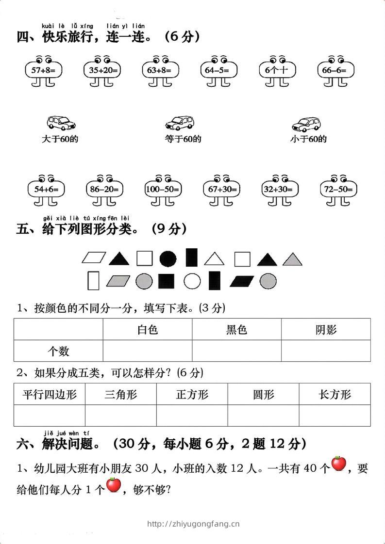 图片[3]-一年级数学下册期末重点易错题专项拔高综合练习-学习资料站