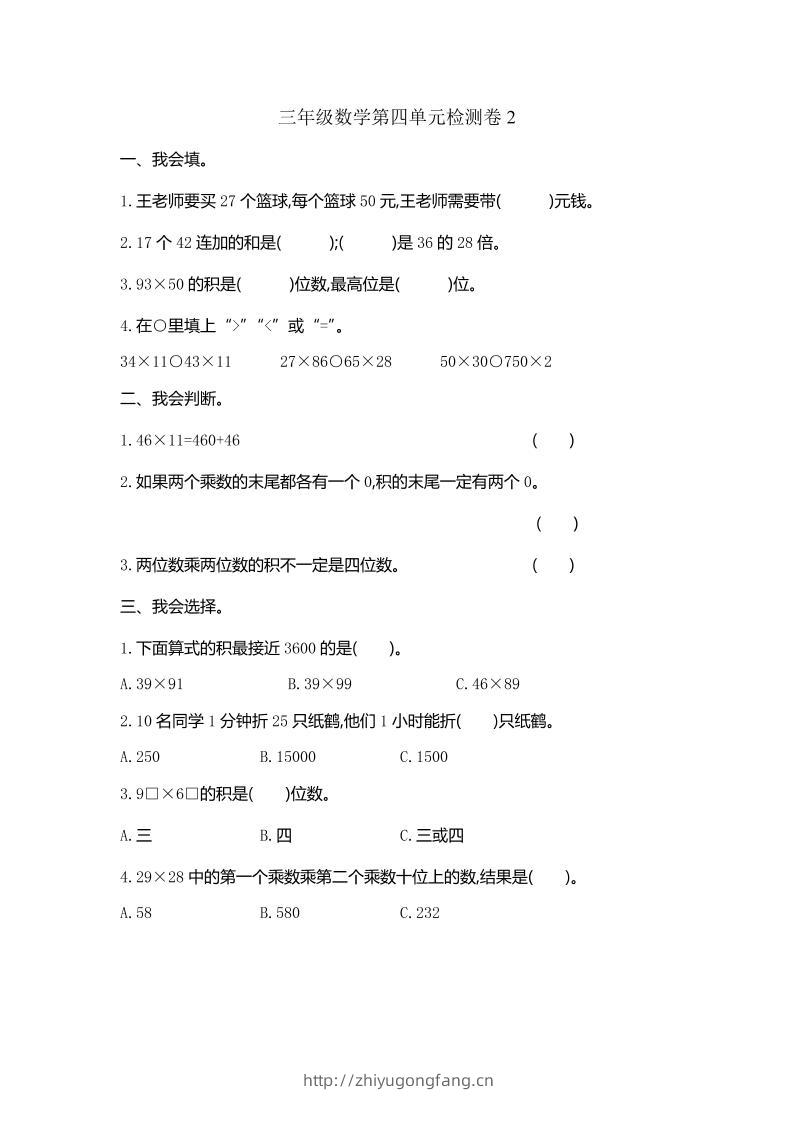 三下人教版数学第四单元测试卷-2-学习资料站
