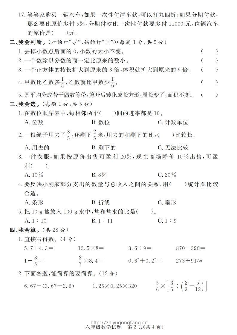 图片[2]-小升初毕业数学真题密押卷-学习资料站