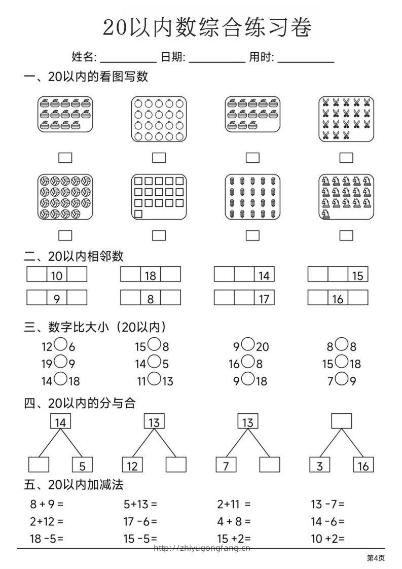 图片[2]-【数学】20以内数综合练习卷-学习资料站
