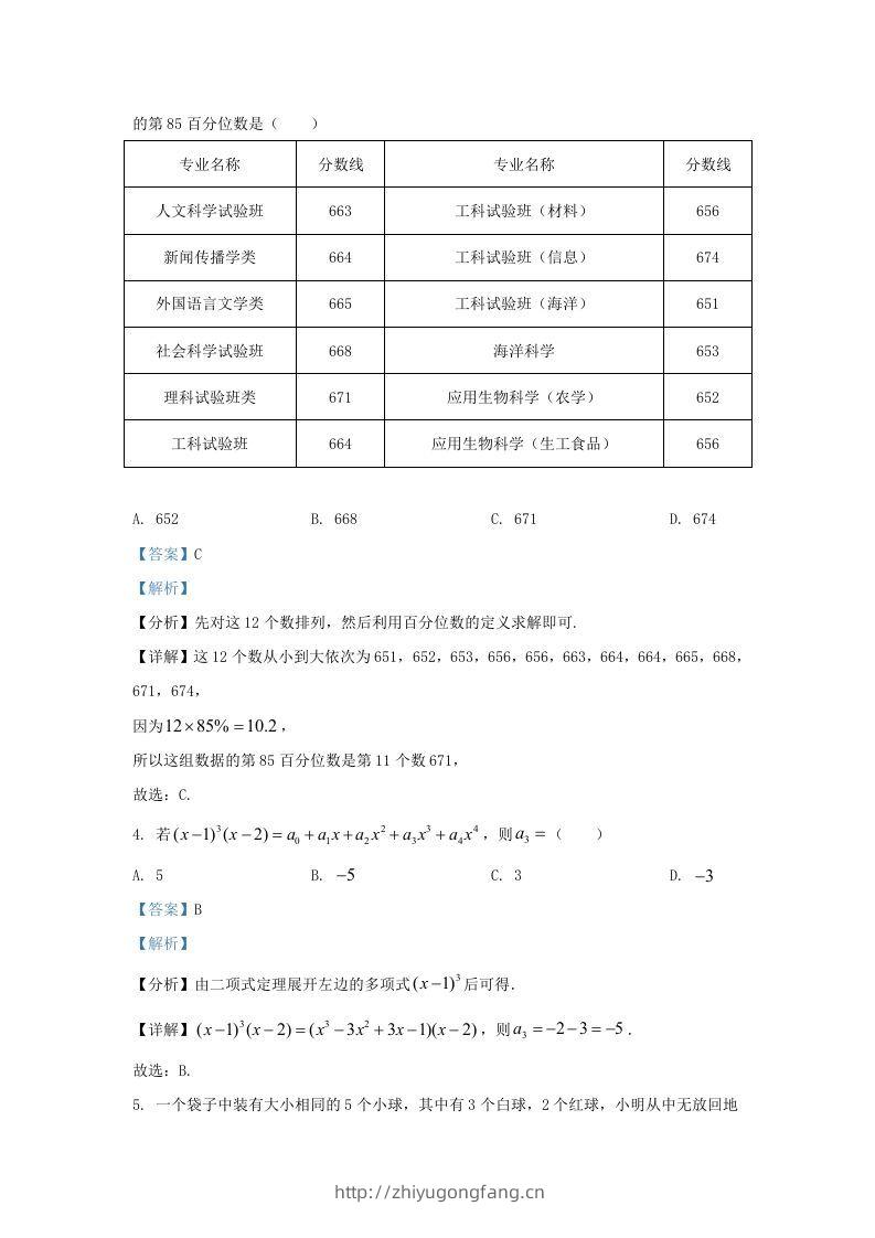 图片[2]-2022-2023年浙江省温州市高三上学期11月月考数学试题及答案(Word版)-学习资料站