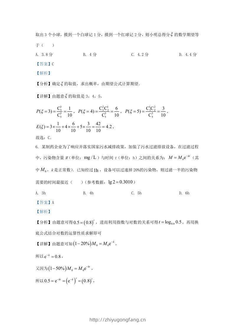 图片[3]-2022-2023年浙江省温州市高三上学期11月月考数学试题及答案(Word版)-学习资料站