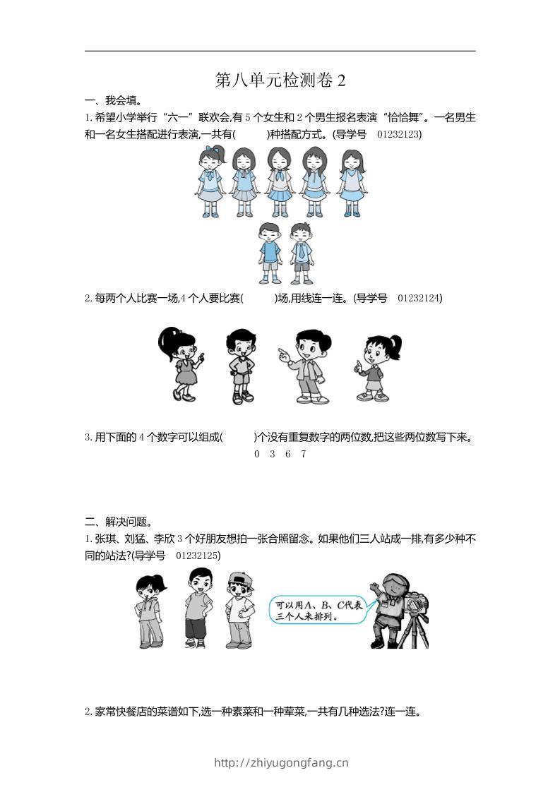 三下人教版数学第八单元检测卷-2-学习资料站