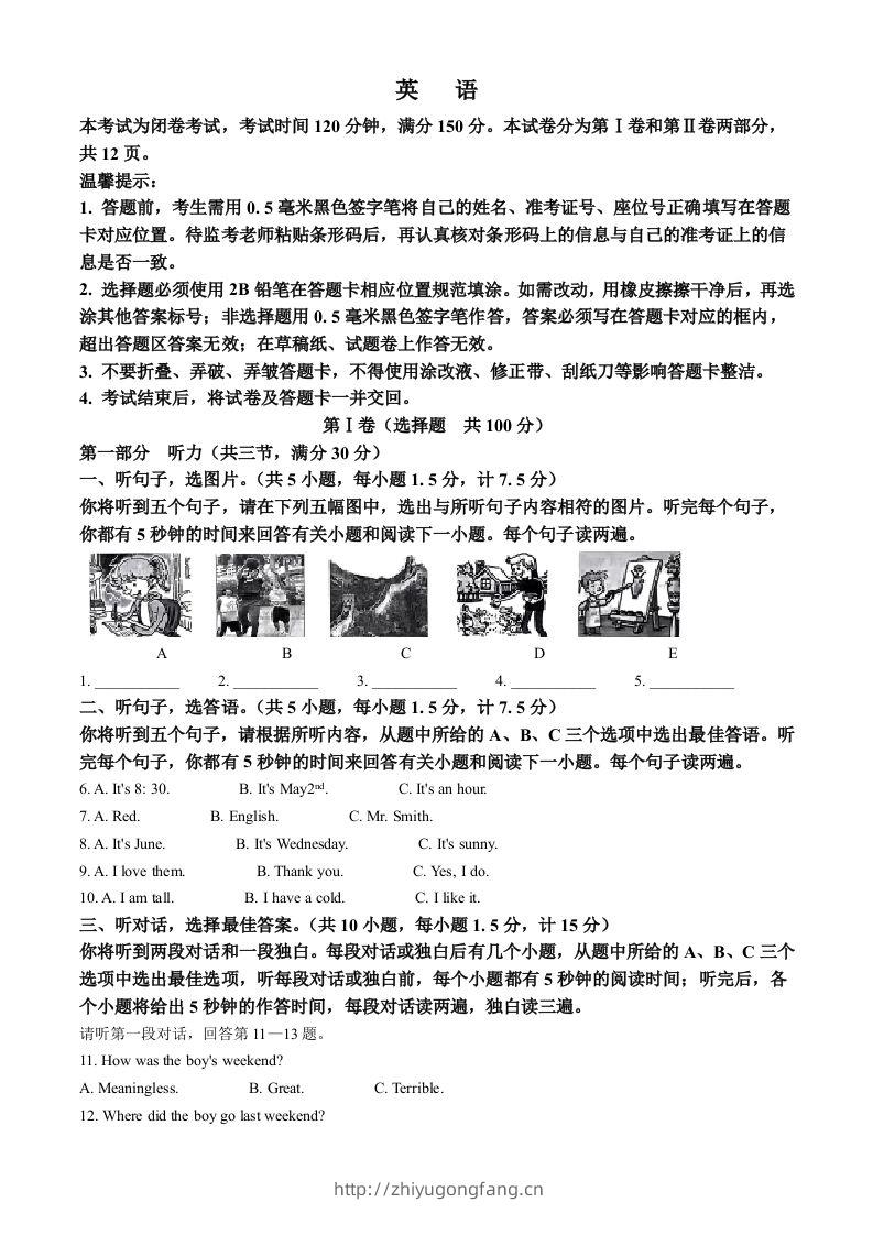 2024年四川省达州市中考英语真题（空白卷）-学习资料站