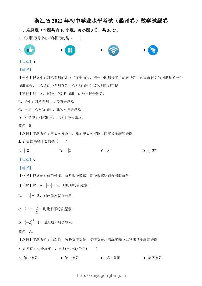 2022年浙江省衢州市中考数学真题（含答案）-学习资料站