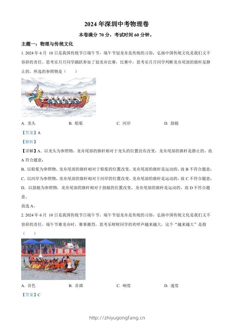 2024年广东省深圳市中考物理试题（含答案）-学习资料站
