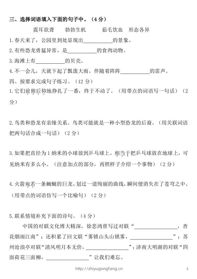 图片[2]-四下语文第二单元检测卷-2-学习资料站