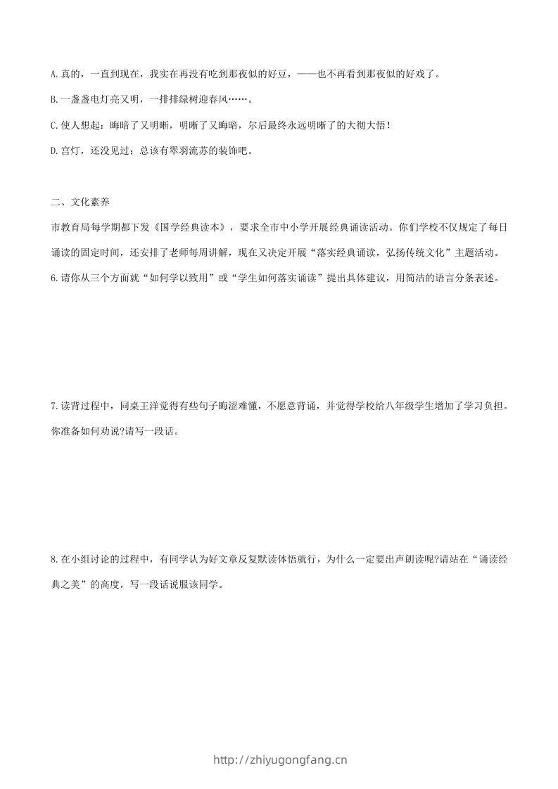 图片[2]-2022-2023学年部编版八年级语文下册第一单元综合测试题及答案(Word版)-学习资料站