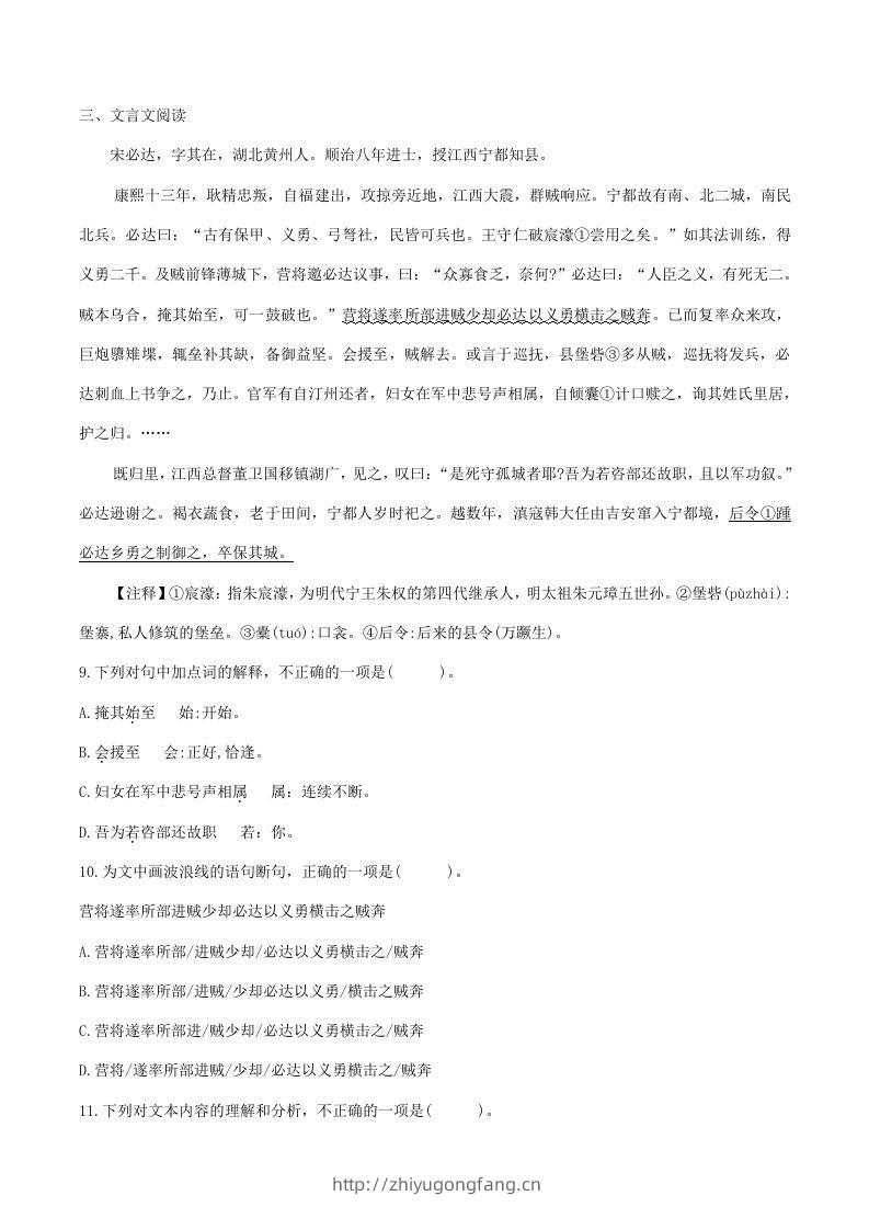 图片[3]-2022-2023学年部编版八年级语文下册第一单元综合测试题及答案(Word版)-学习资料站