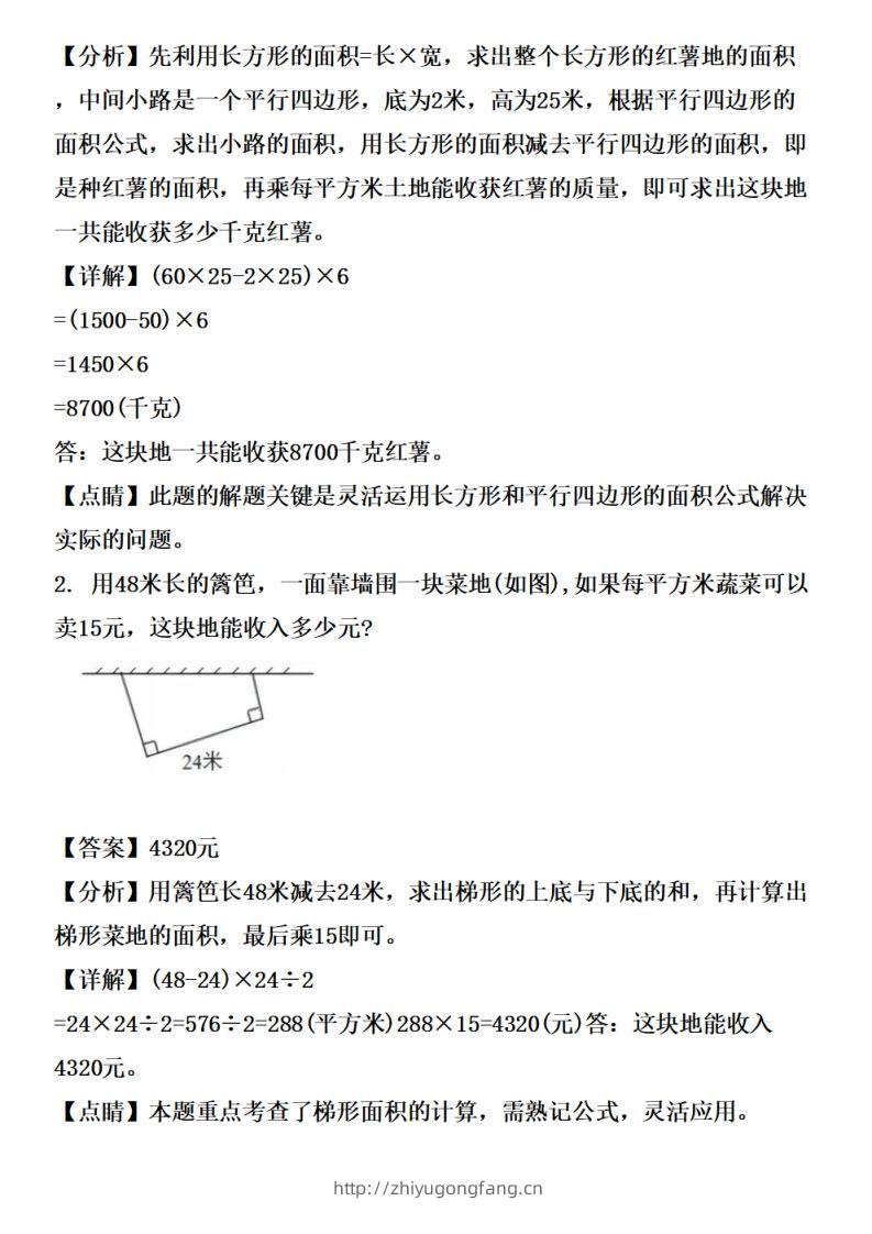图片[2]-五上苏教版数学【多边形的面积应用题专项训练（拔高篇）-学习资料站
