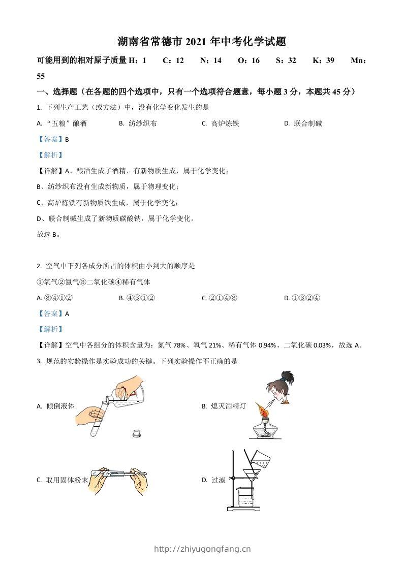湖南省常德市2021年中考化学试题（含答案）-学习资料站