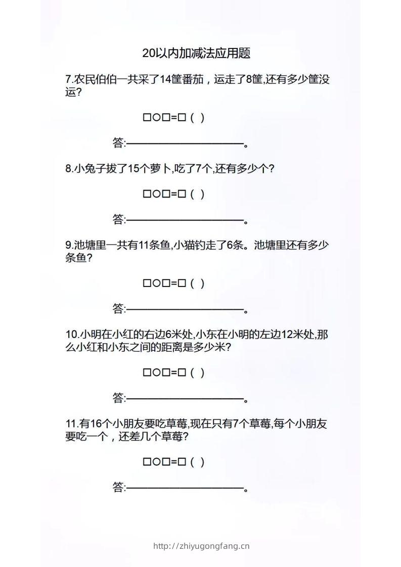 图片[2]-幼小衔接应用题-学习资料站