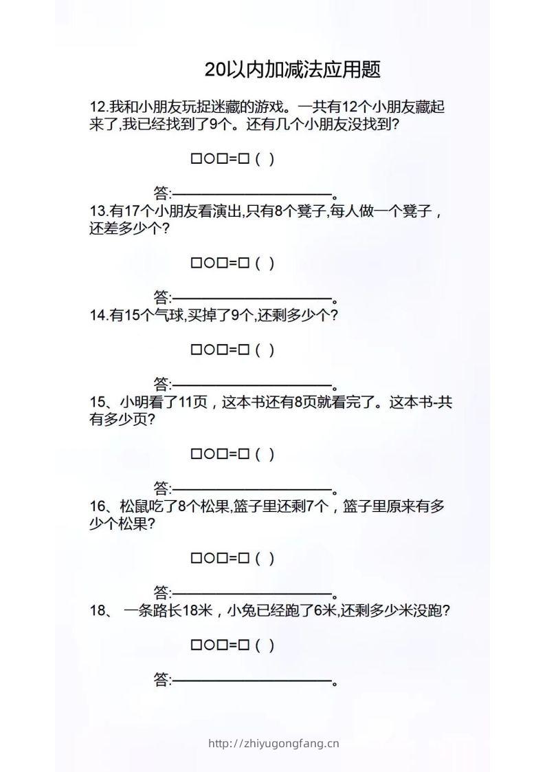 图片[3]-幼小衔接应用题-学习资料站