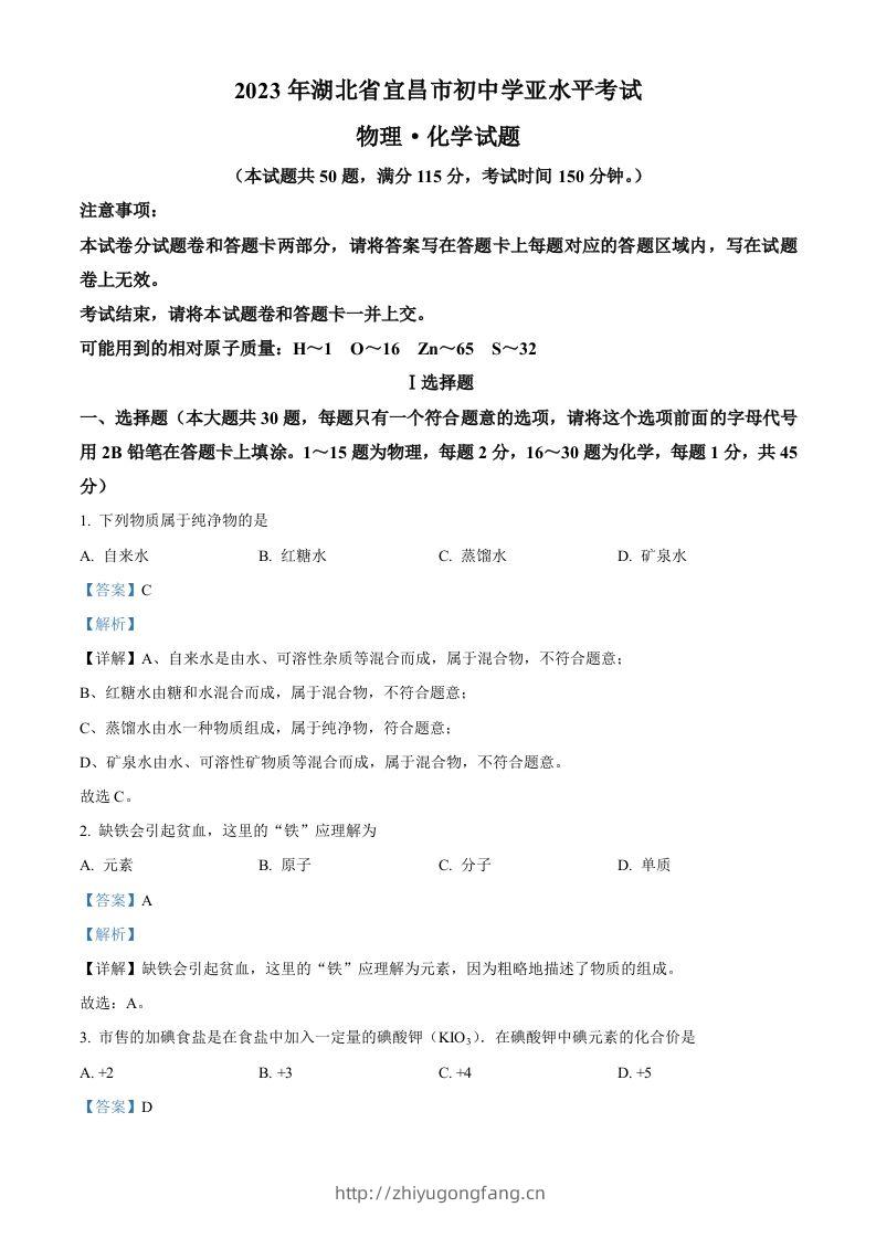 2023年湖北省宜昌市中考化学真题（含答案）-学习资料站