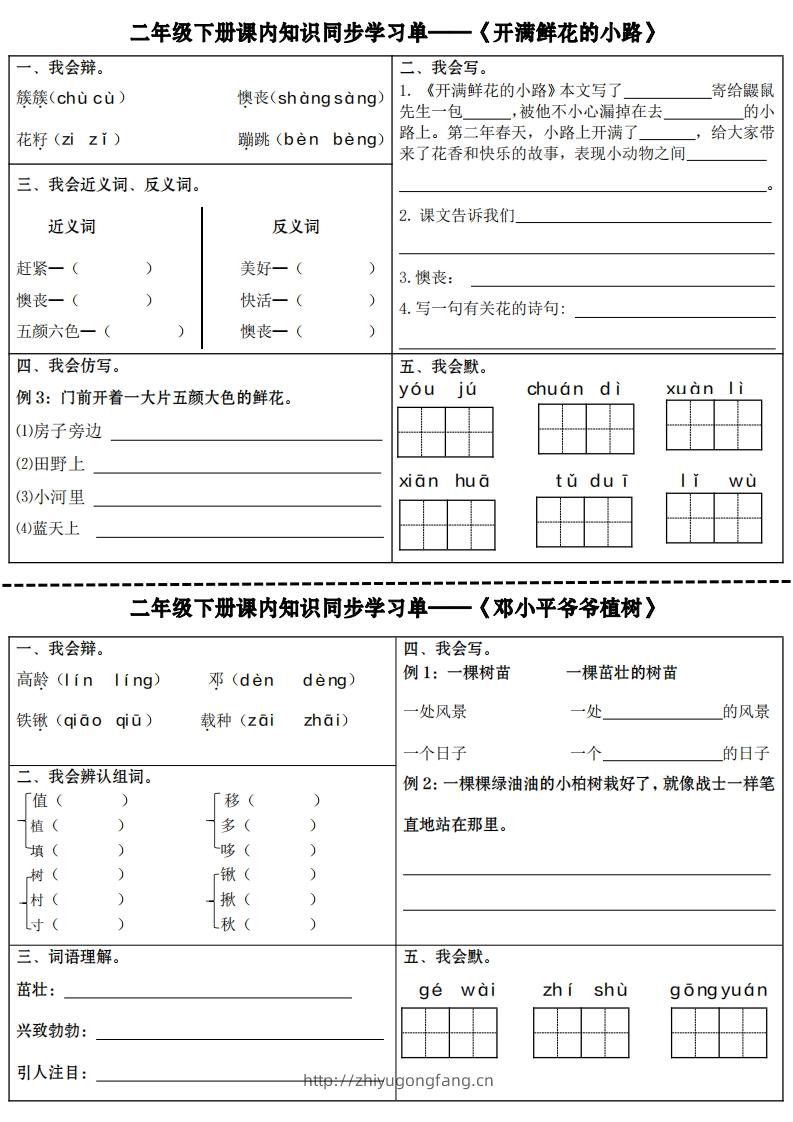 图片[2]-【课内知识同步学习单】二下语文（18页）-学习资料站