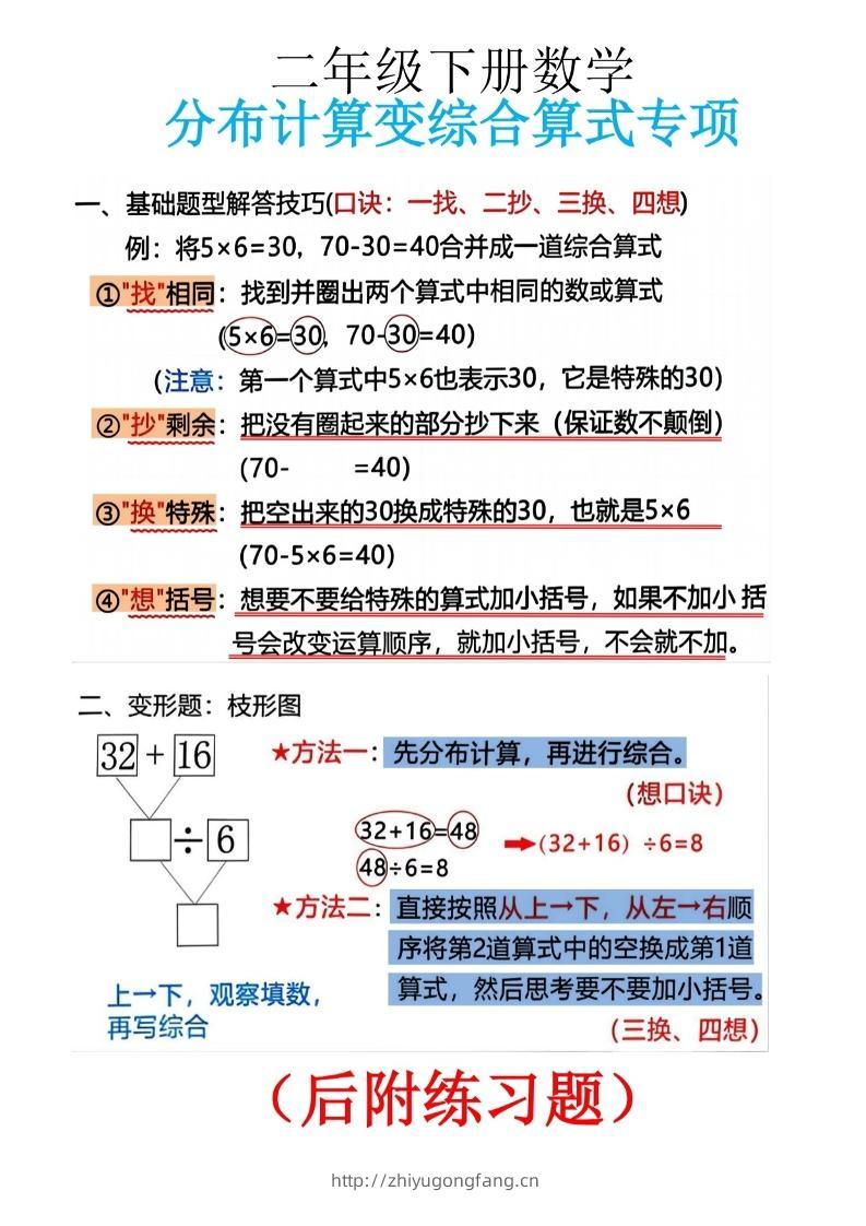 二下数学分布计算变综合算式专项-学习资料站