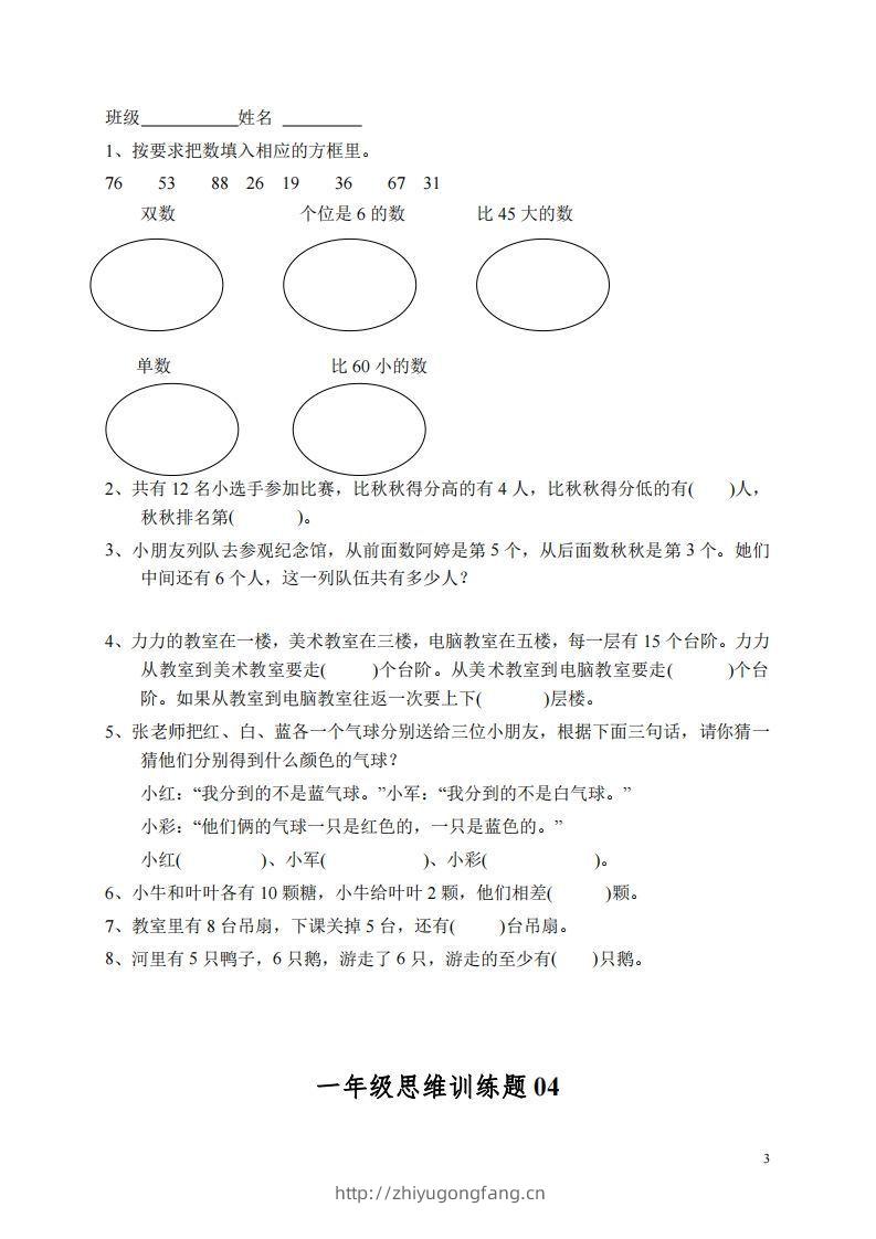 图片[3]-小学一年级上册数学思维训练题13套-学习资料站