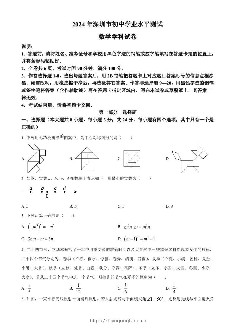 2024年广东省深圳市中考数学试题（空白卷）-学习资料站