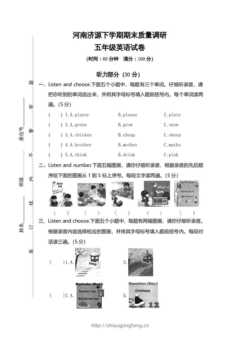 五年级英语下册真卷8（人教PEP版）-学习资料站