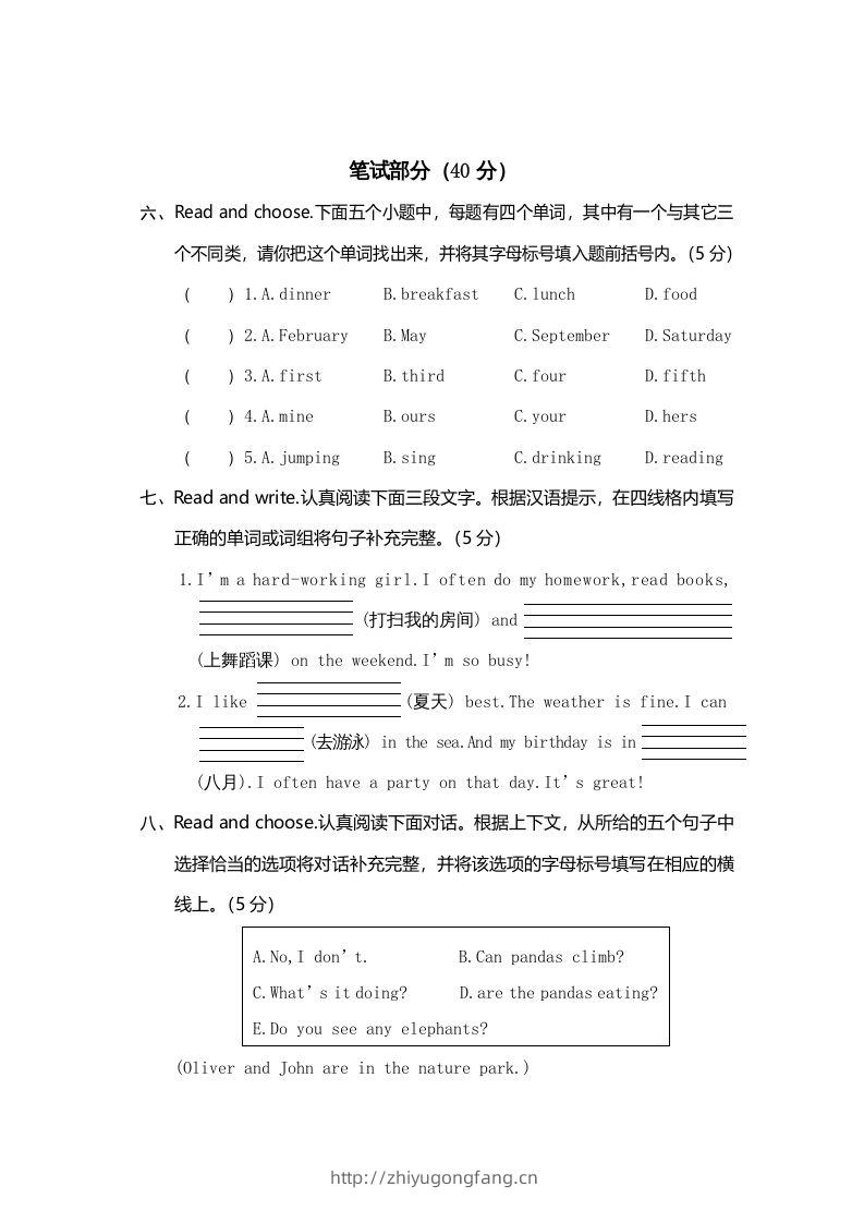 图片[3]-五年级英语下册真卷8（人教PEP版）-学习资料站