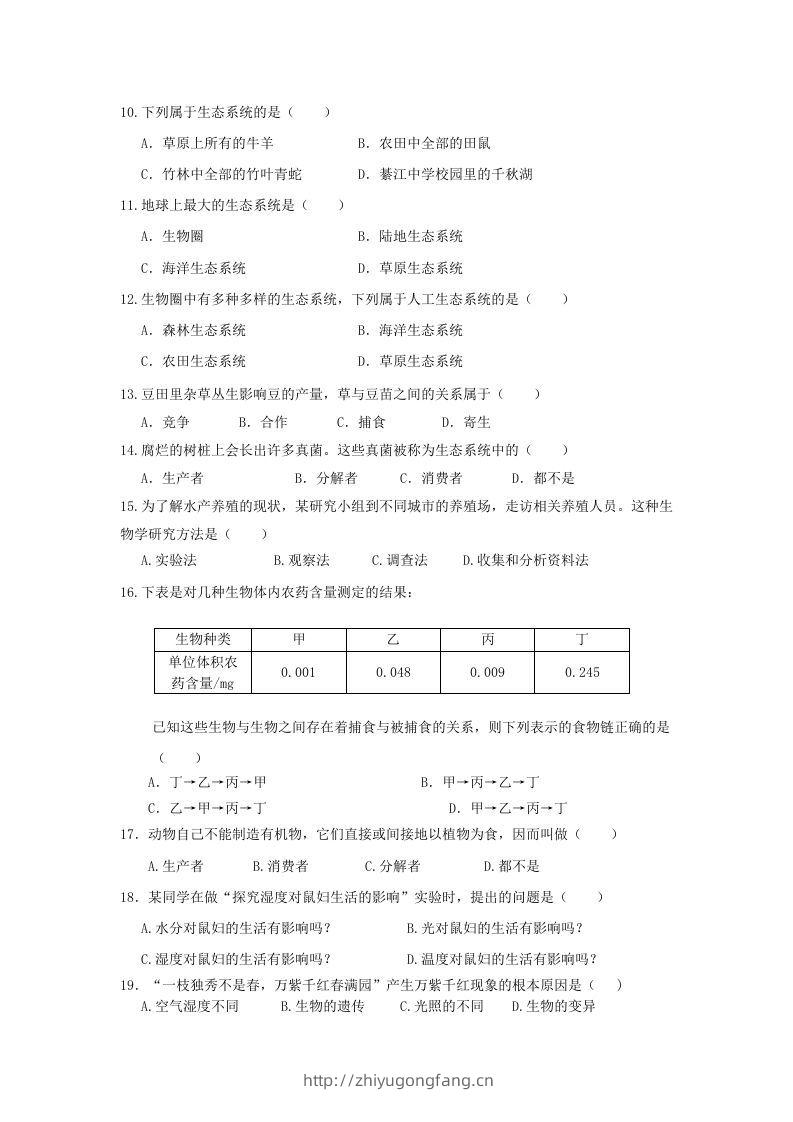 图片[2]-七年级上册生物第二次月考试卷及答案(Word版)-学习资料站