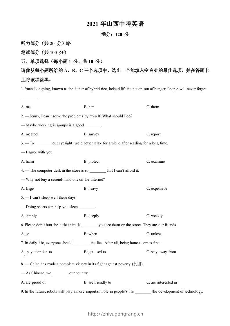 山西省2021年中考英语试题（空白卷）-学习资料站