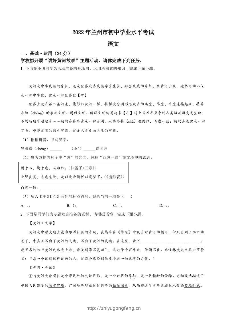 2022年甘肃省兰州市中考语文真题（空白卷）-学习资料站