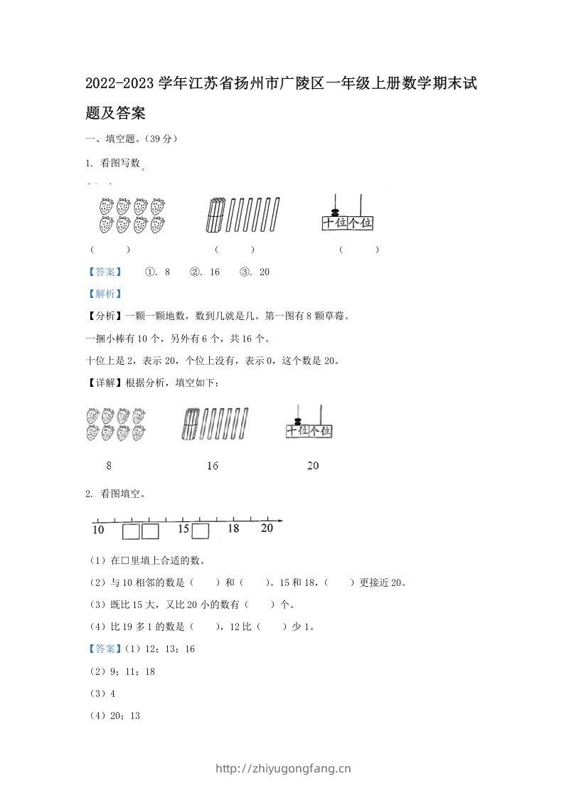 2022-2023学年江苏省扬州市广陵区一年级上册数学期末试题及答案(Word版)-学习资料站