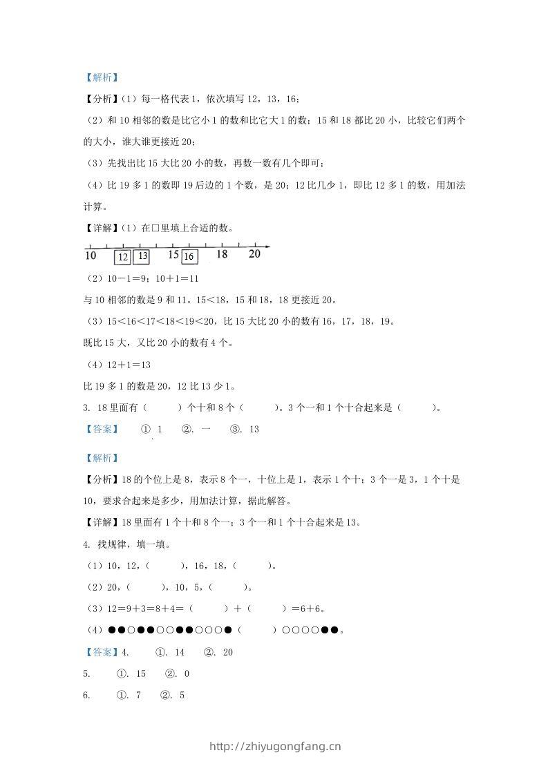 图片[2]-2022-2023学年江苏省扬州市广陵区一年级上册数学期末试题及答案(Word版)-学习资料站