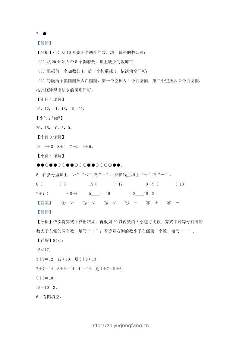 图片[3]-2022-2023学年江苏省扬州市广陵区一年级上册数学期末试题及答案(Word版)-学习资料站