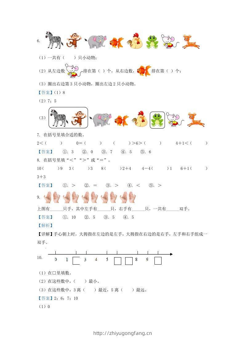 图片[2]-2020-2021学年江苏省无锡市惠山区一年级上册数学期中试题及答案(Word版)-学习资料站