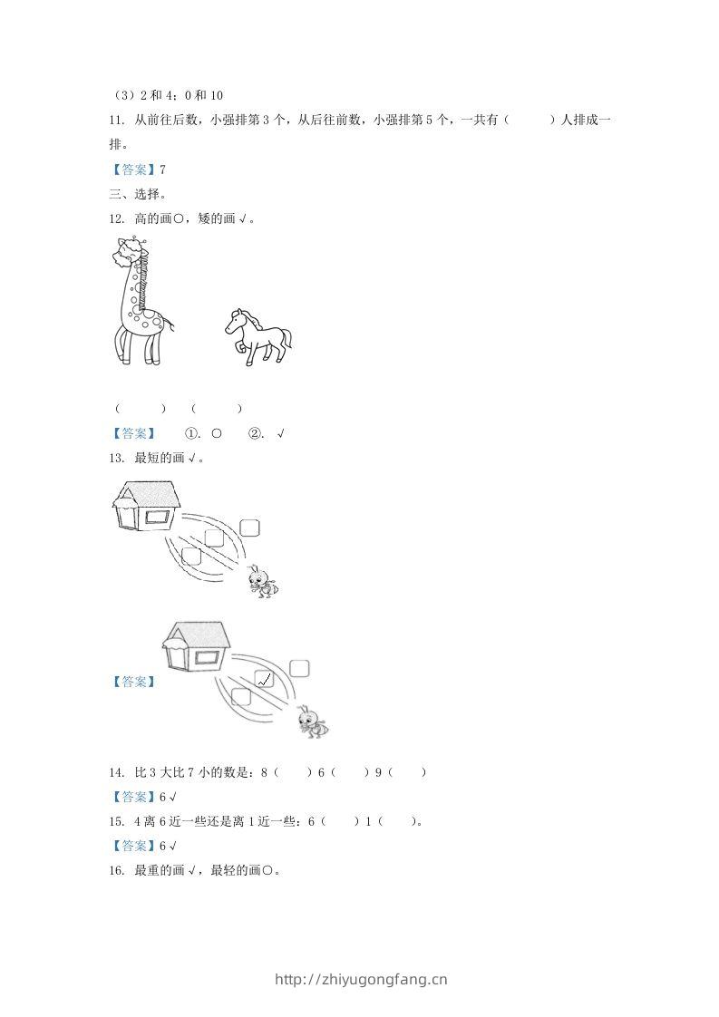 图片[3]-2020-2021学年江苏省无锡市惠山区一年级上册数学期中试题及答案(Word版)-学习资料站