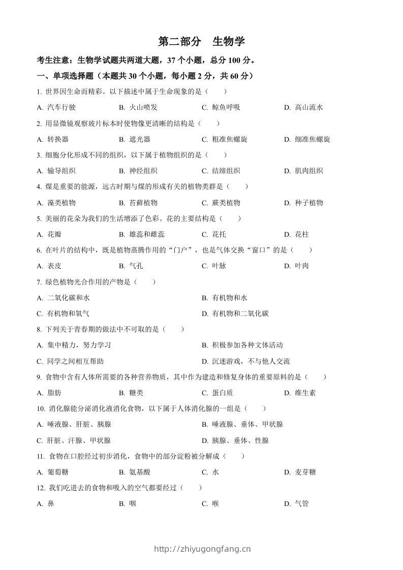 2024年黑龙江省绥化市中考生物真题（空白卷）-学习资料站