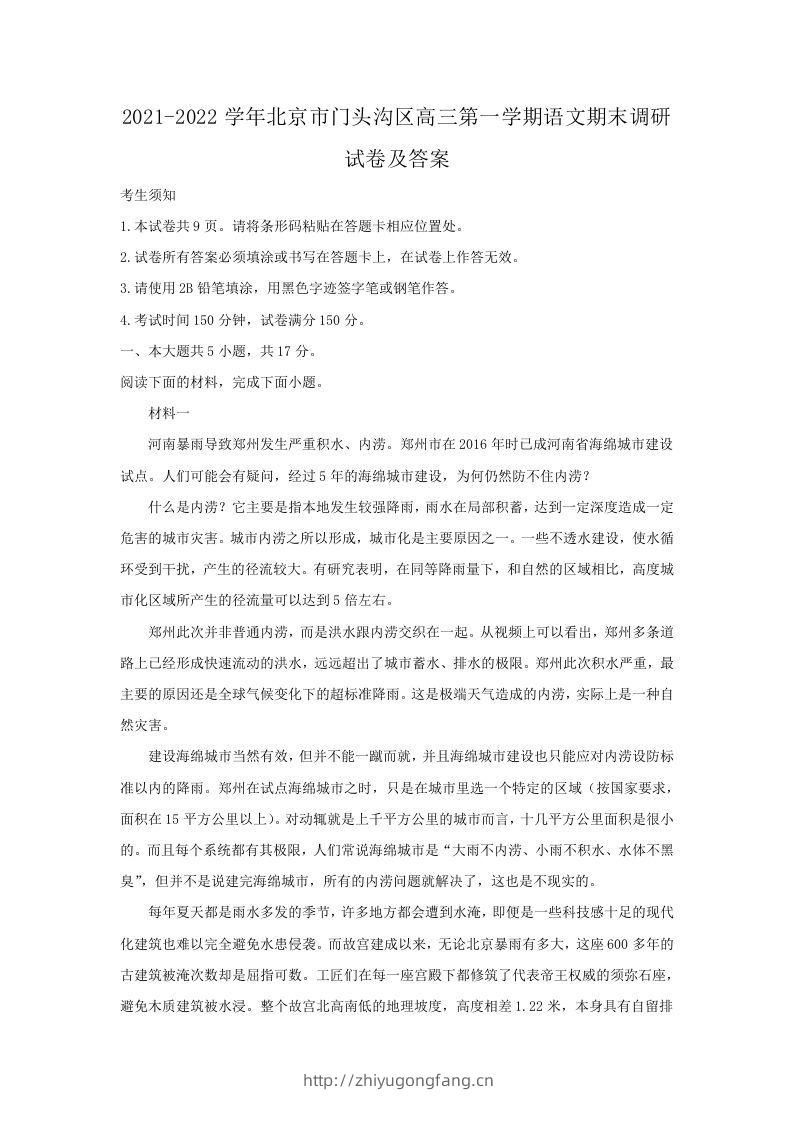 2021-2022学年北京市门头沟区高三第一学期语文期末调研试卷及答案(Word版)-学习资料站