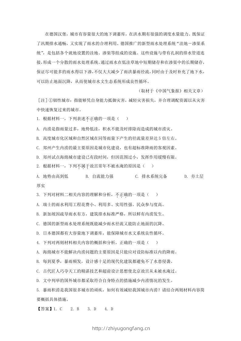 图片[3]-2021-2022学年北京市门头沟区高三第一学期语文期末调研试卷及答案(Word版)-学习资料站