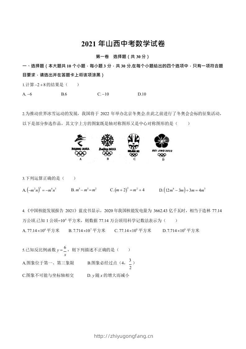 2021年山西中考数学试卷-学习资料站