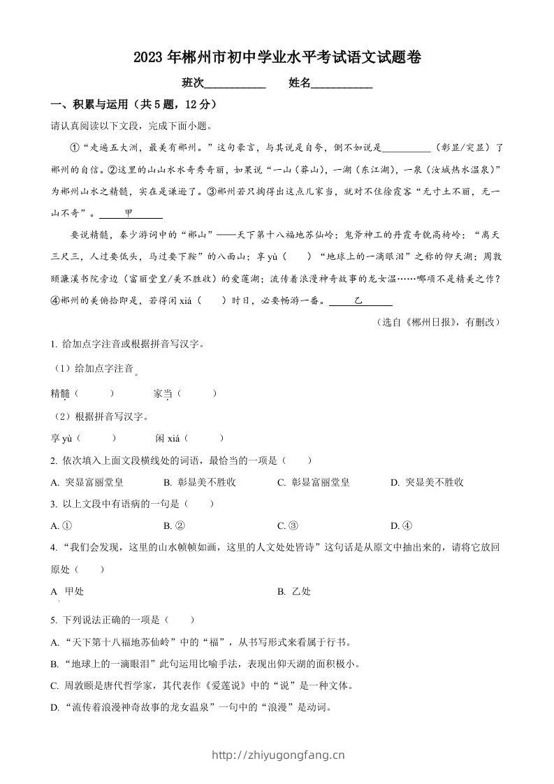 2023年湖南省郴州市中考语文真题（空白卷）-学习资料站