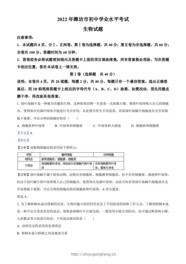 2022年山东省潍坊市中考生物真题（含答案）-学习资料站