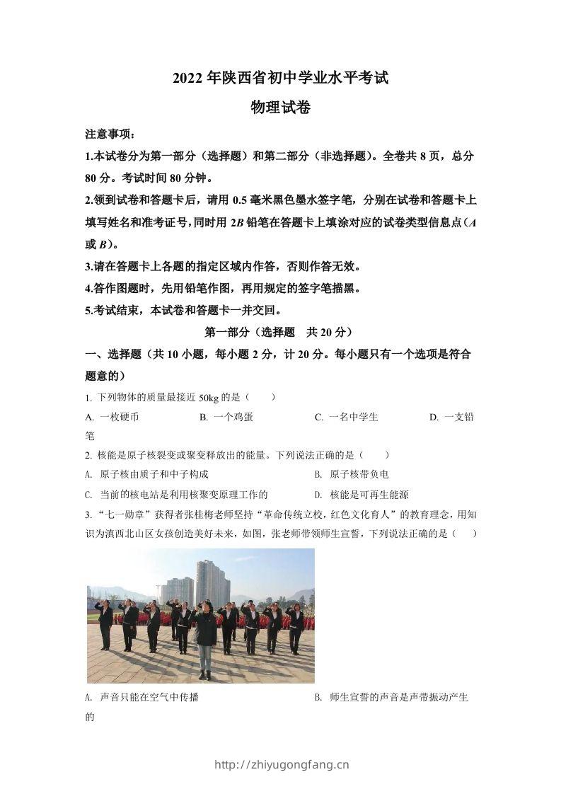 2022年陕西省中考物理真题（空白卷）-学习资料站