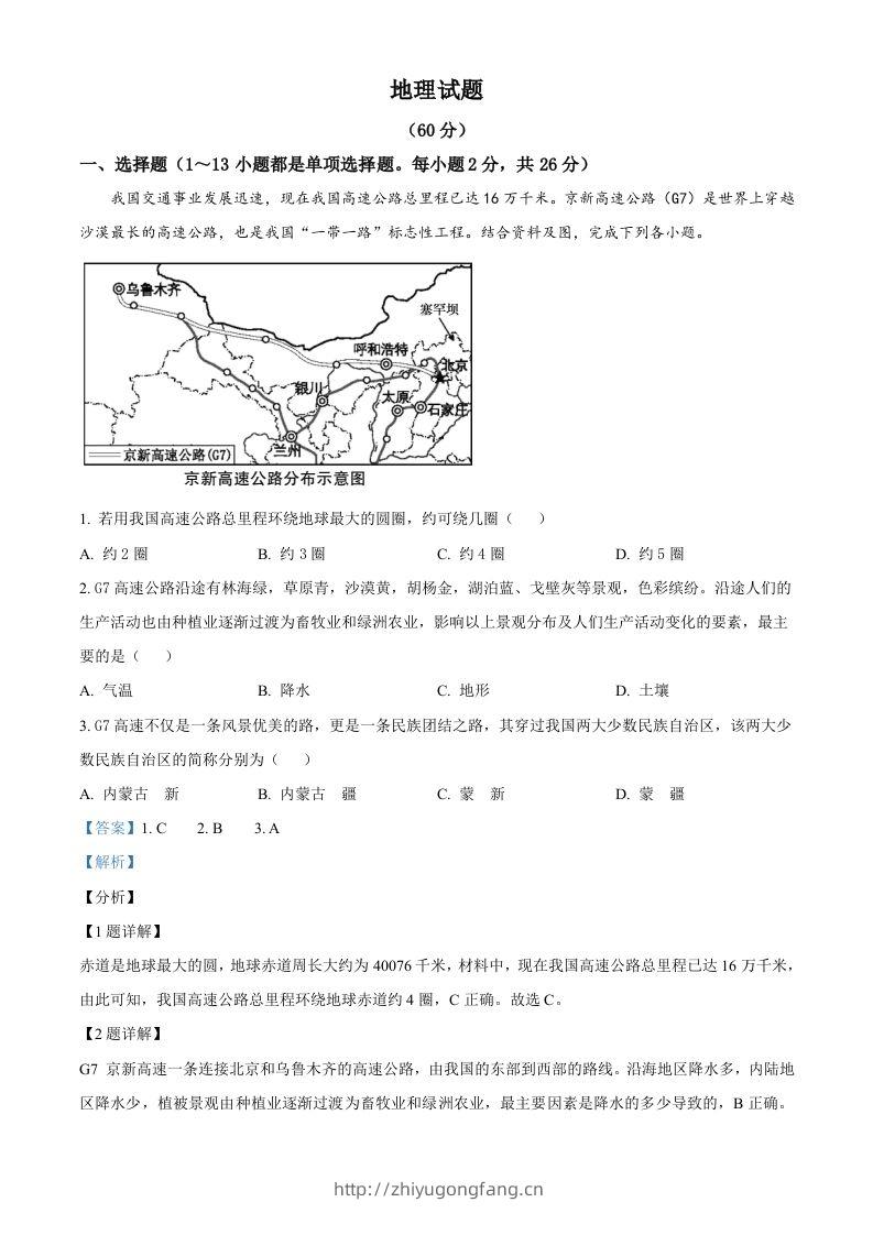 青海省西宁市城区2021年初中学业水平暨高中招生考试地理试题（含答案）-学习资料站