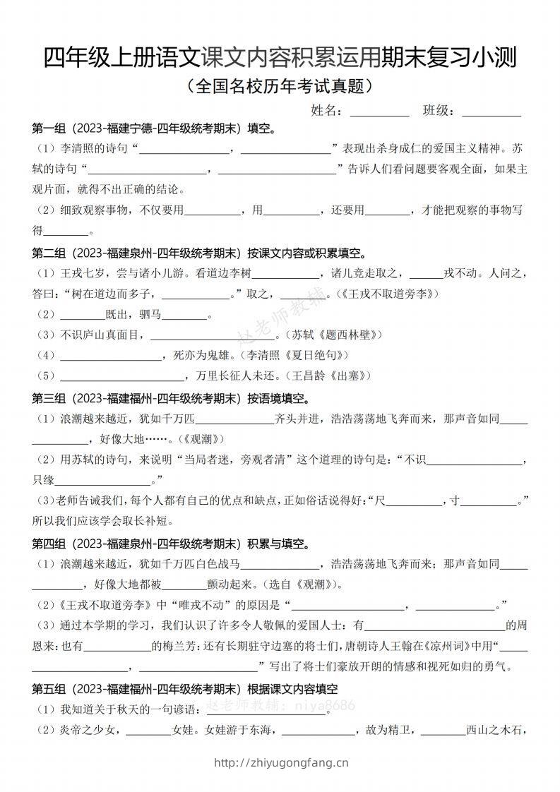 【期末复习小测课文内容积累运用（含答案）】四上语文-学习资料站
