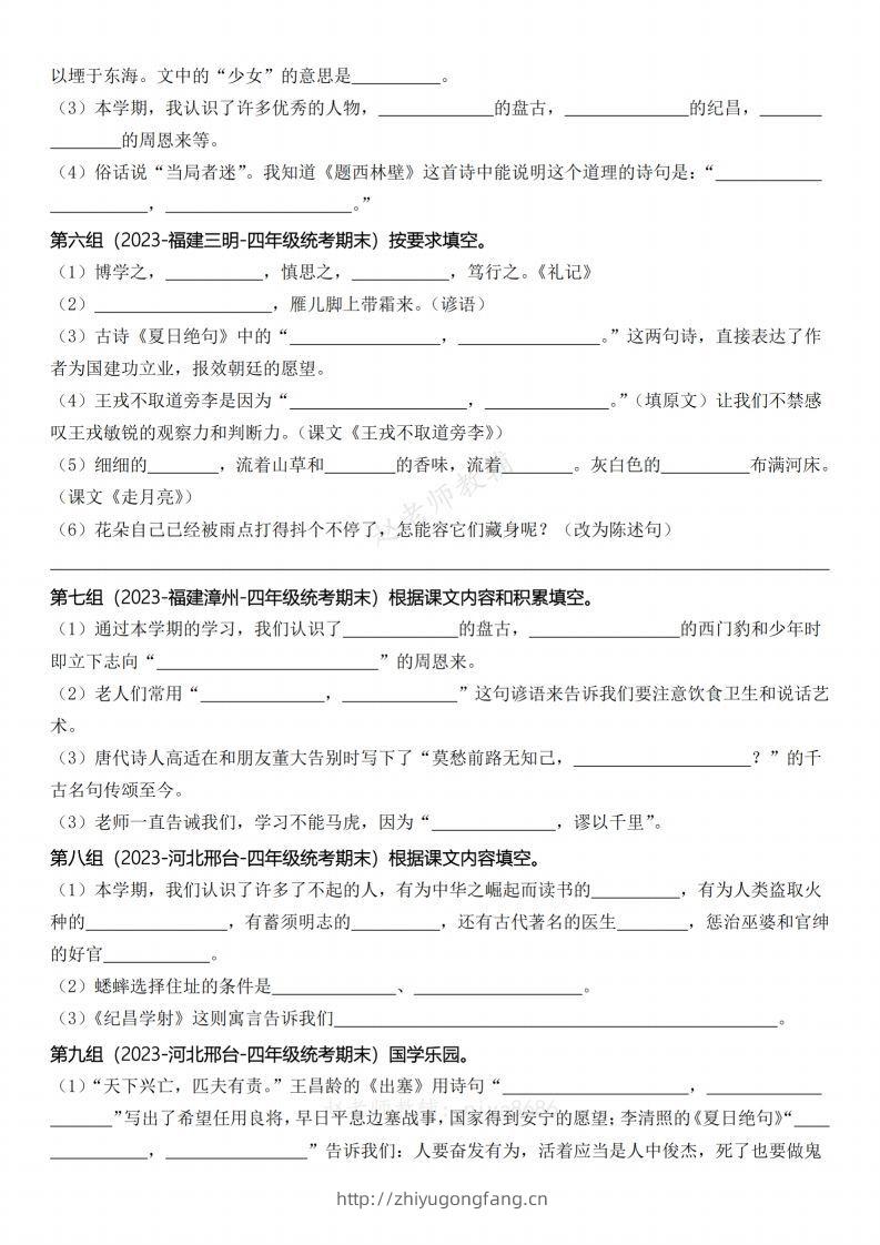 图片[2]-【期末复习小测课文内容积累运用（含答案）】四上语文-学习资料站