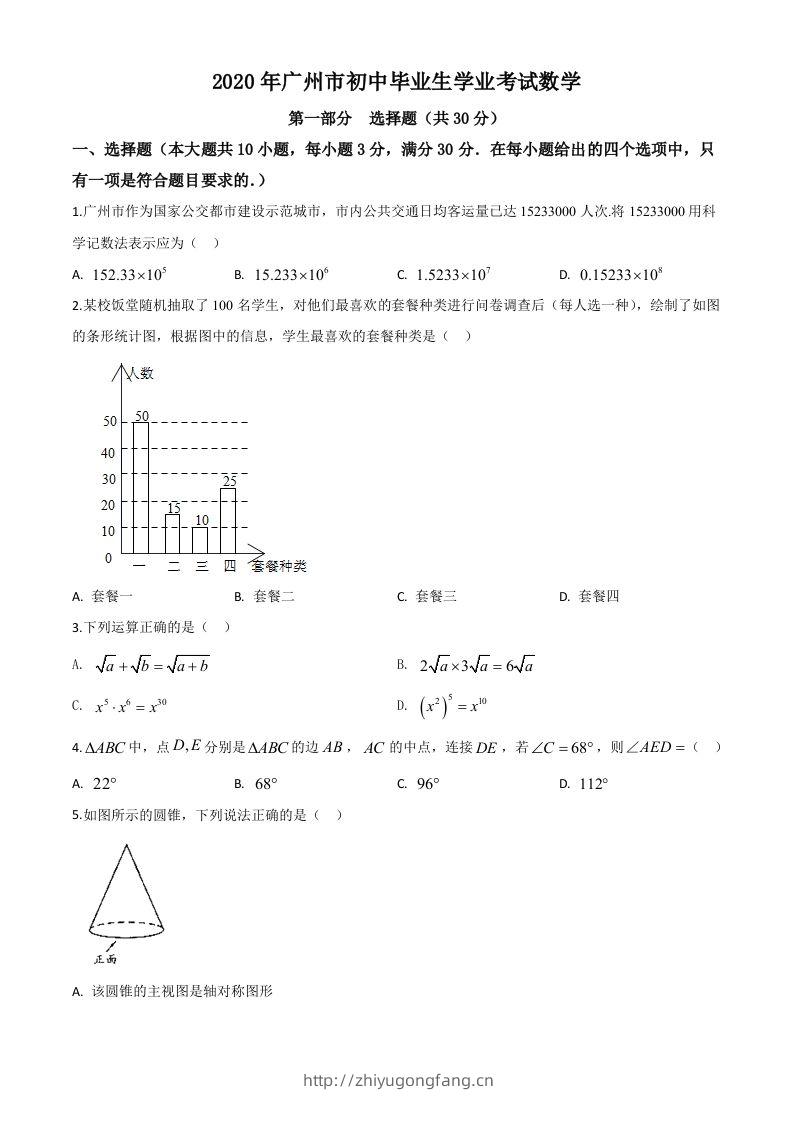 广东省广州市2020年中考数学试题（空白卷）-学习资料站