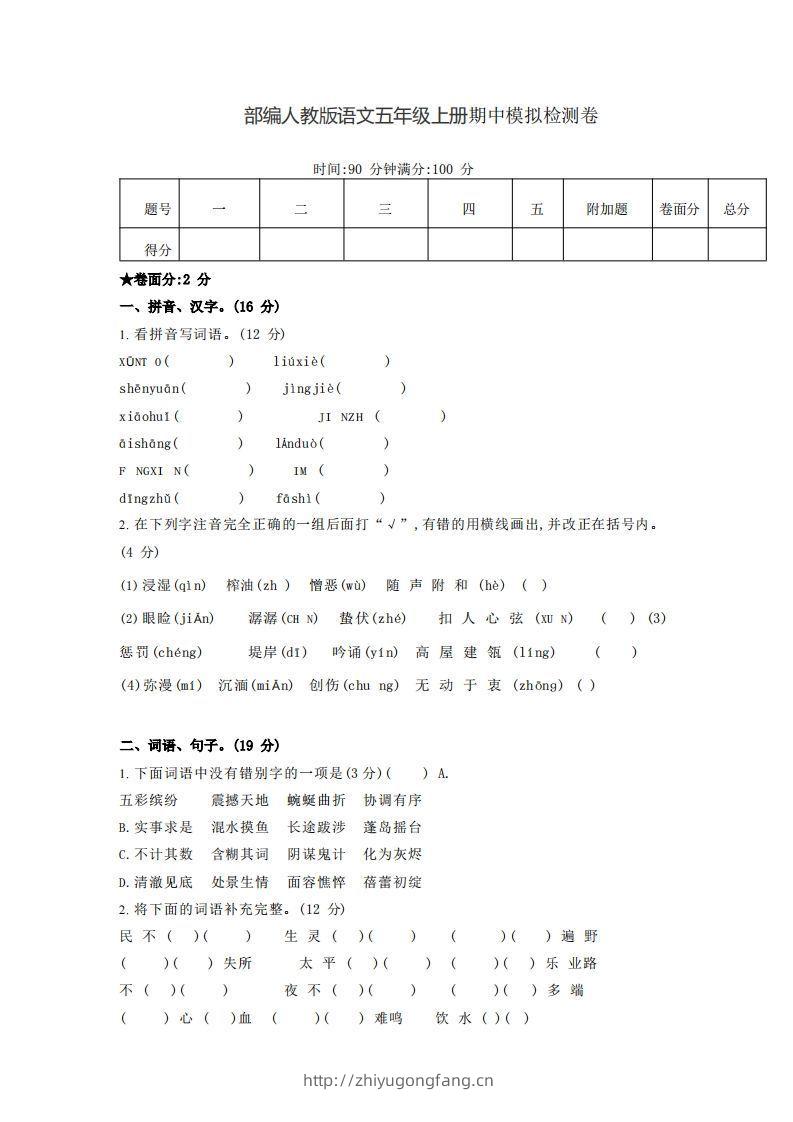 【五年级上册】语文期中名校真题测试卷-学习资料站