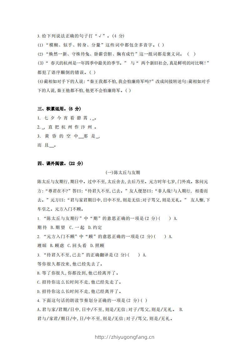 图片[2]-【五年级上册】语文期中名校真题测试卷-学习资料站