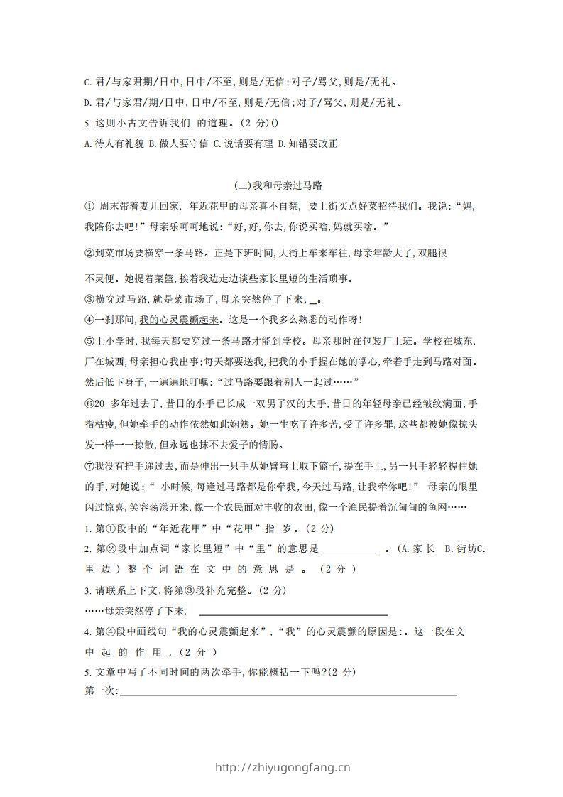图片[3]-【五年级上册】语文期中名校真题测试卷-学习资料站